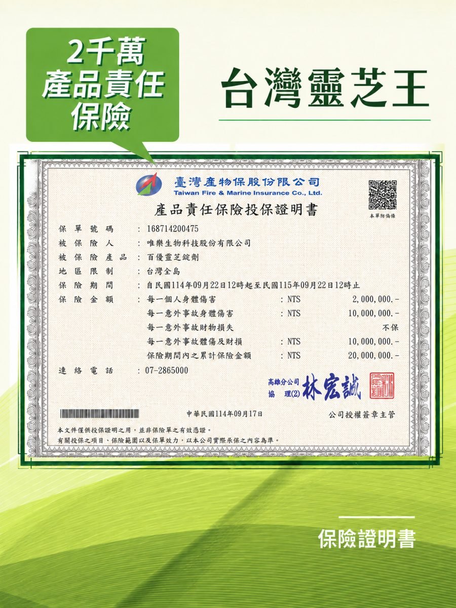 產品責任保險證明