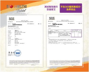 SGS 測試報告：365 項西藥定性分析 未檢出